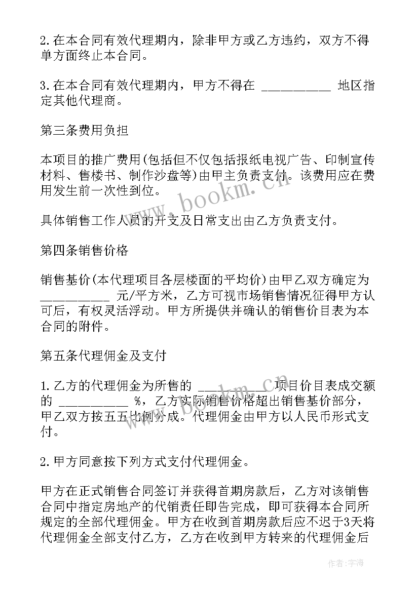 最新房产草签合同有法律效力吗(优质5篇)