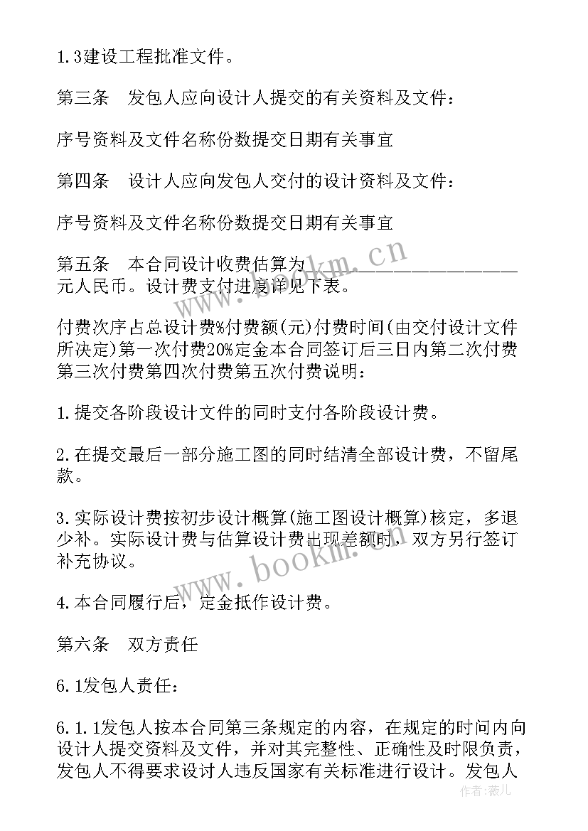 2023年建设工程合同标准版本 建设工程设计合同(实用6篇)