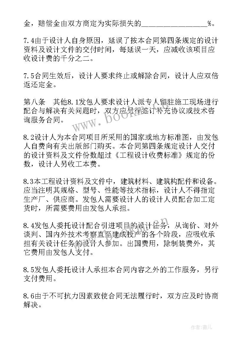 2023年建设工程合同标准版本 建设工程设计合同(实用6篇)