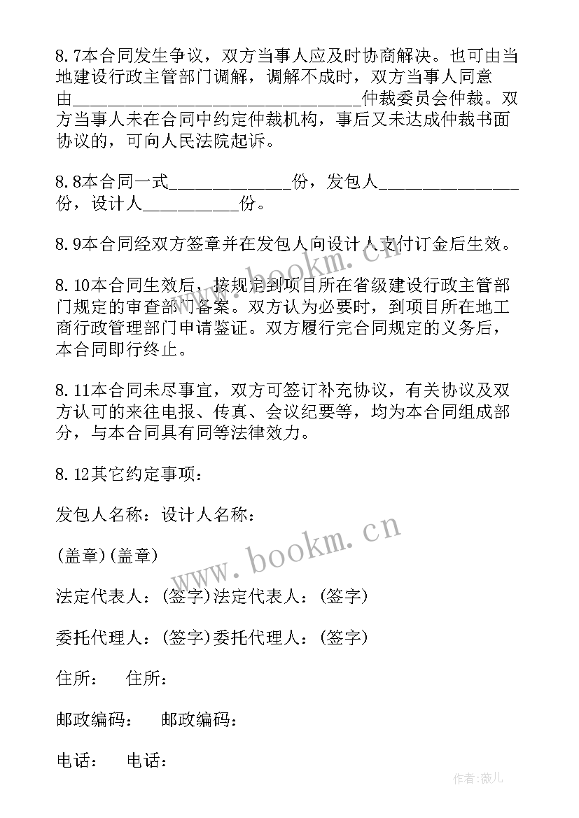 2023年建设工程合同标准版本 建设工程设计合同(实用6篇)