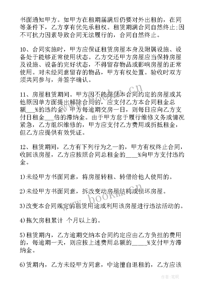 2023年北京车号租赁合同 北京房屋租赁合同(实用9篇)