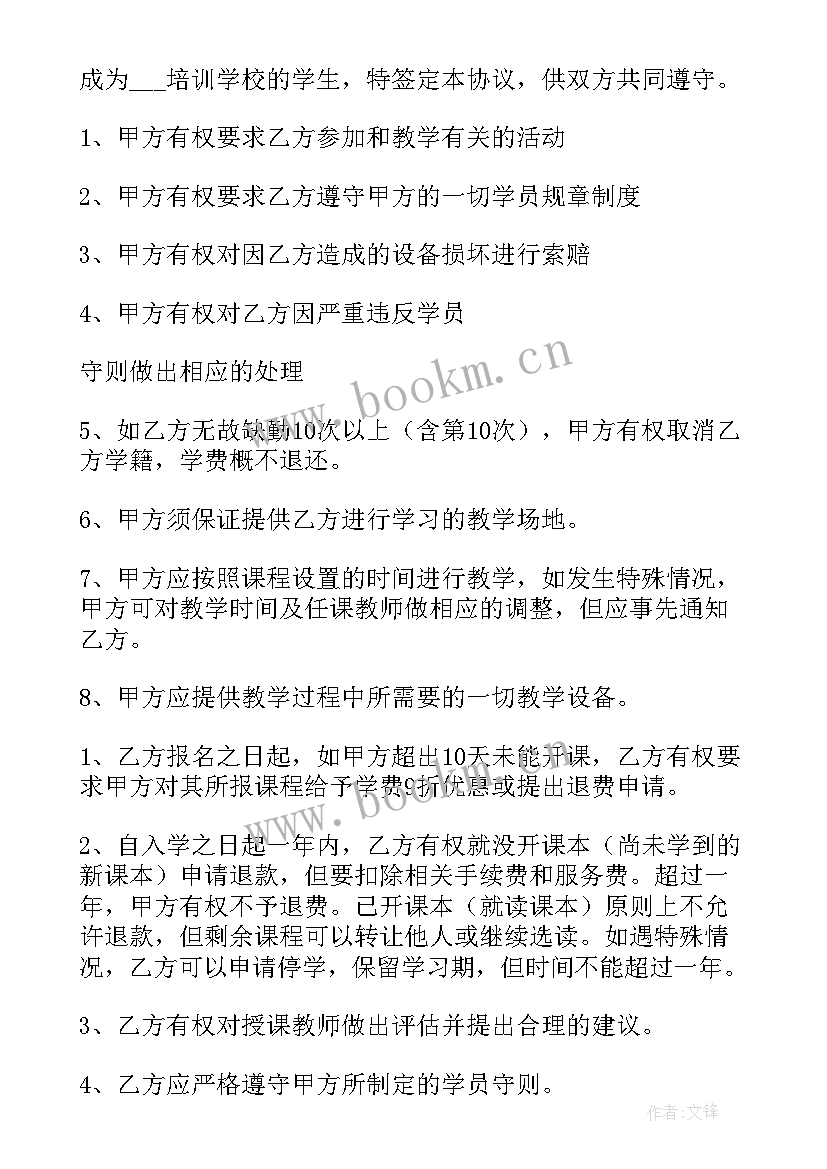 最新培训机构合同合作协议 培训机构招生营销合同(优秀5篇)