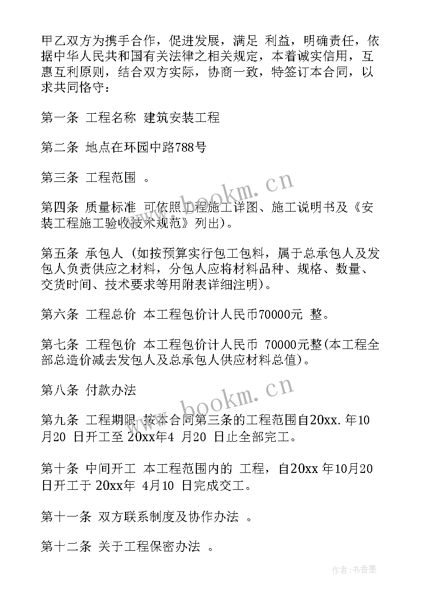 最新工程分包合同协议书 工程分包木工合同(汇总10篇)