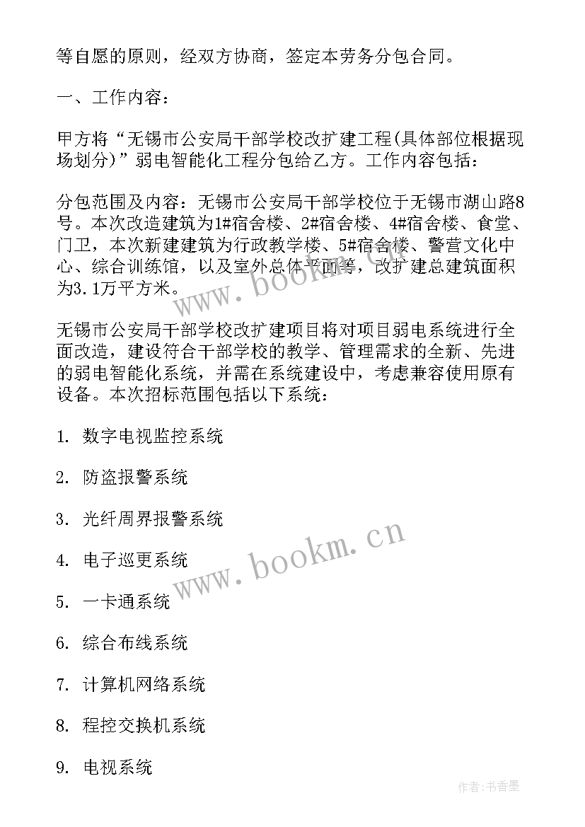 最新工程分包合同协议书 工程分包木工合同(汇总10篇)