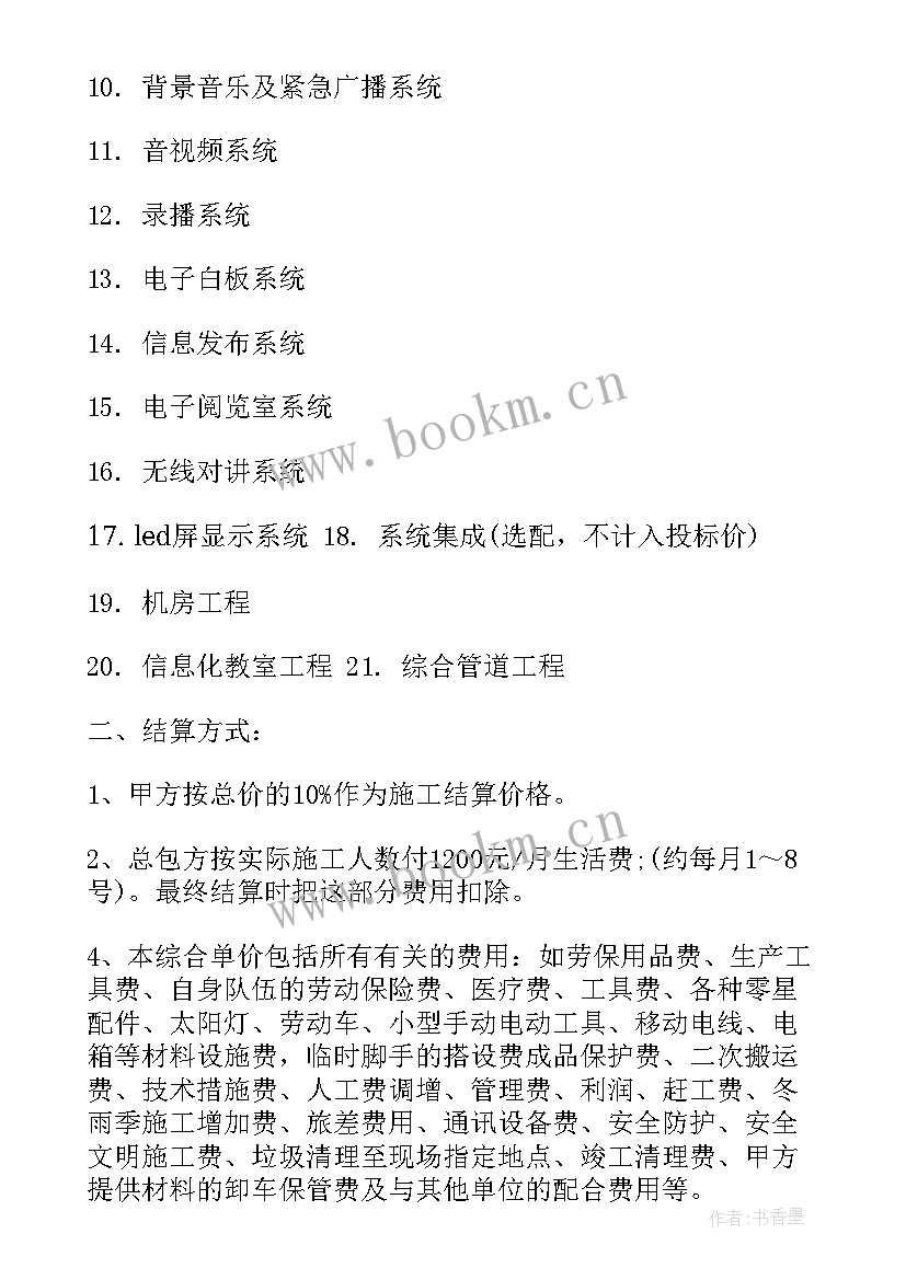 最新工程分包合同协议书 工程分包木工合同(汇总10篇)