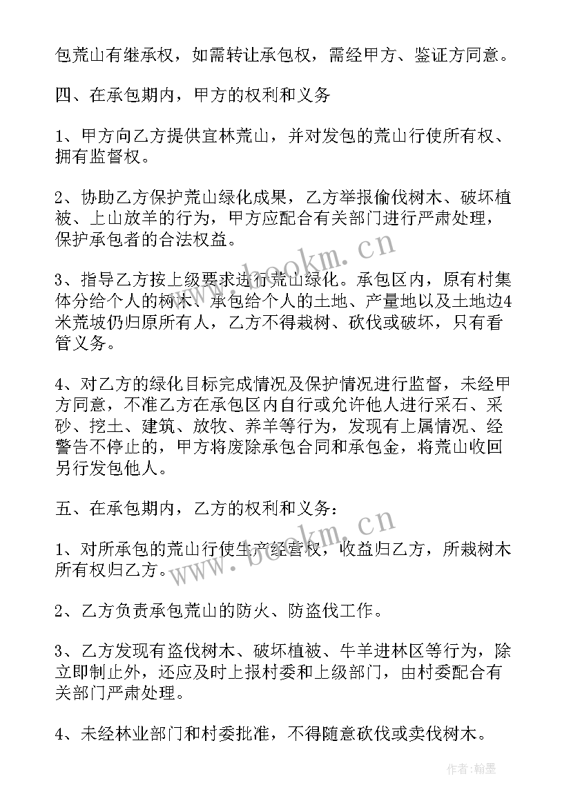 2023年绿化承包合同 荒山承包合同(通用9篇)