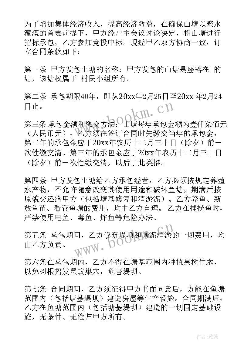 最新农村土地流转养殖合同(精选5篇)