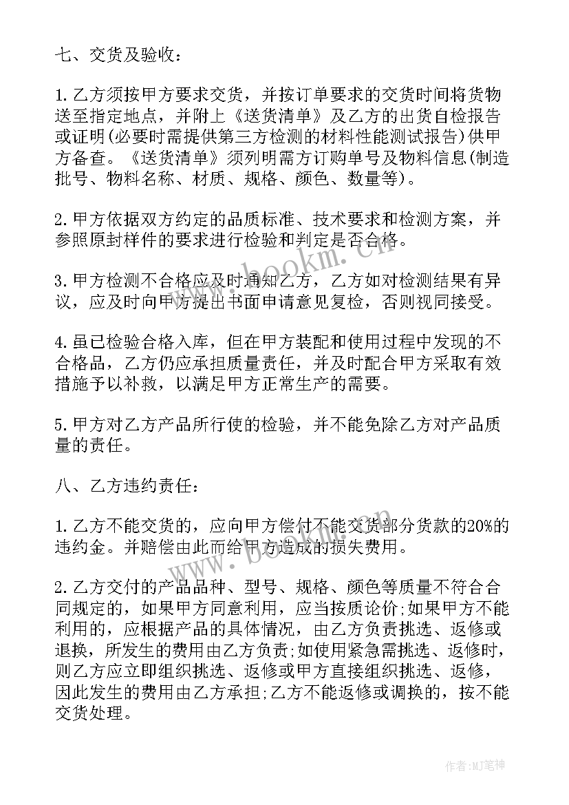 最新采购手机液晶屏合同(实用5篇)