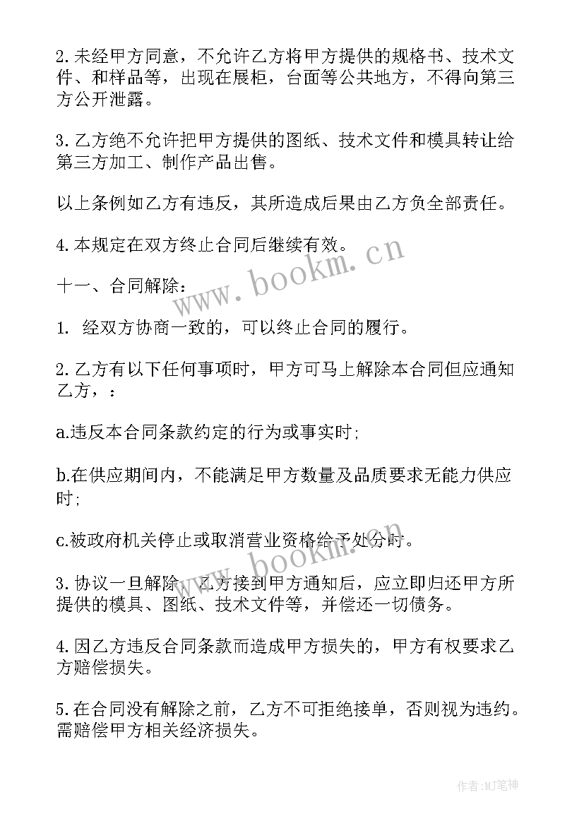 最新采购手机液晶屏合同(实用5篇)