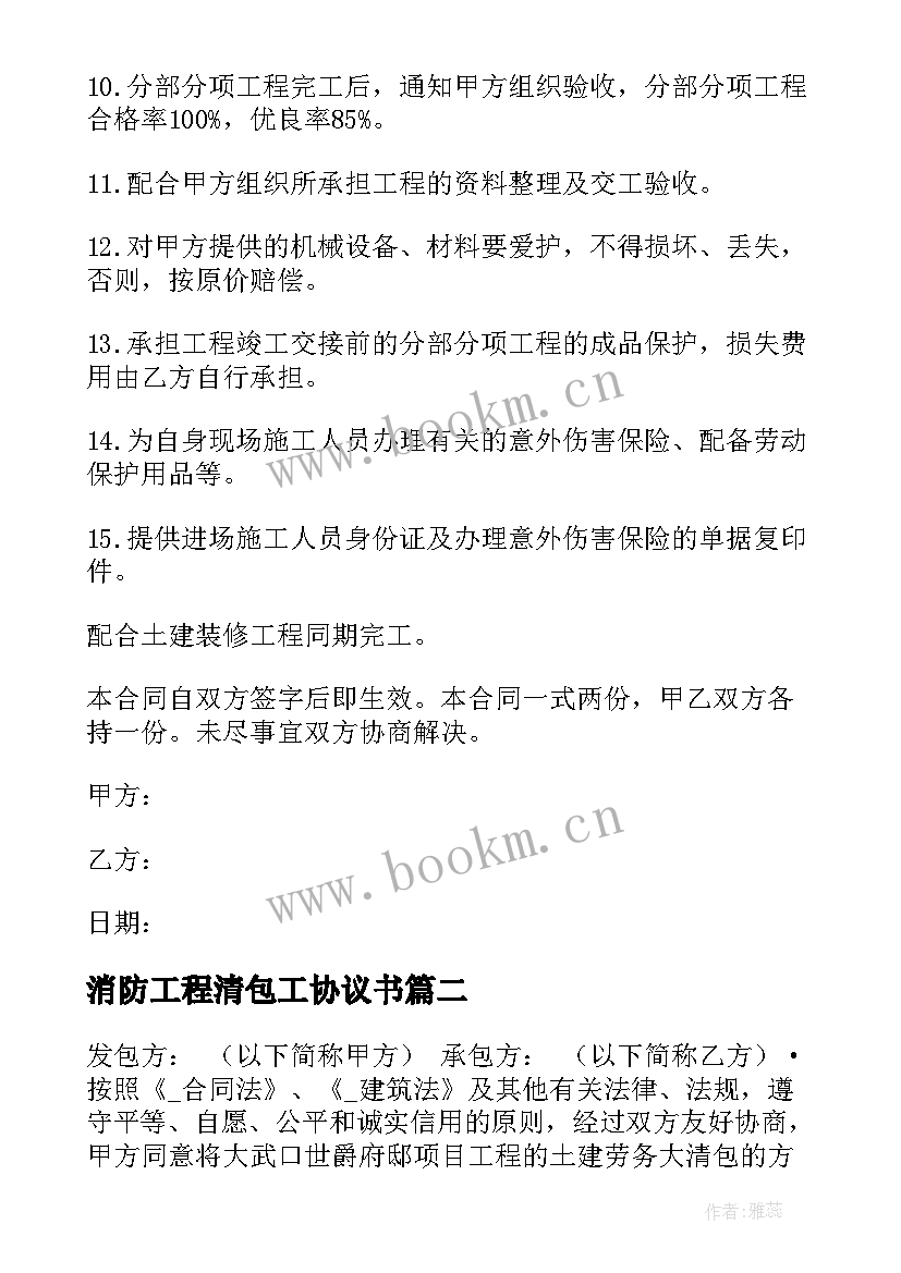 2023年消防工程清包工协议书 消防劳务合同(模板5篇)