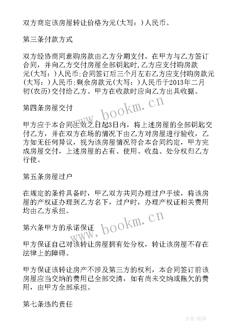 二手商品房套转让协议书 商品房转让协议书(大全5篇)