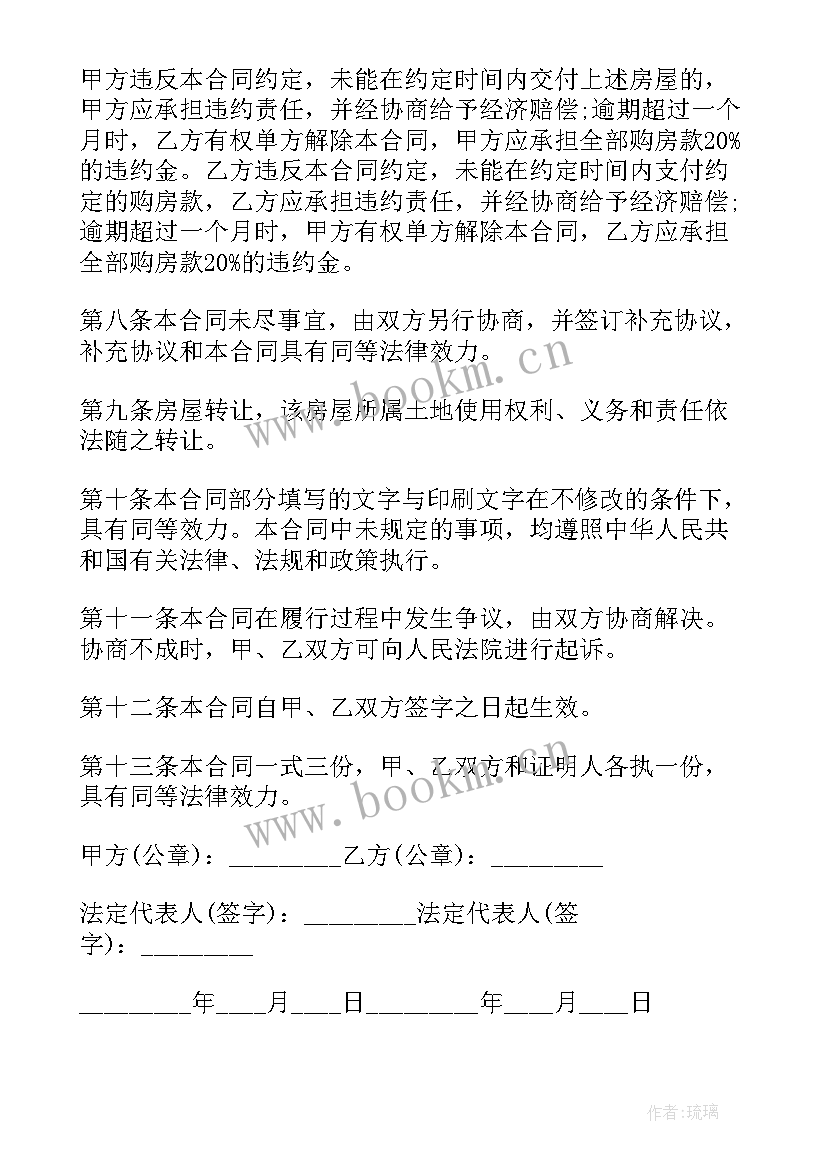 二手商品房套转让协议书 商品房转让协议书(大全5篇)