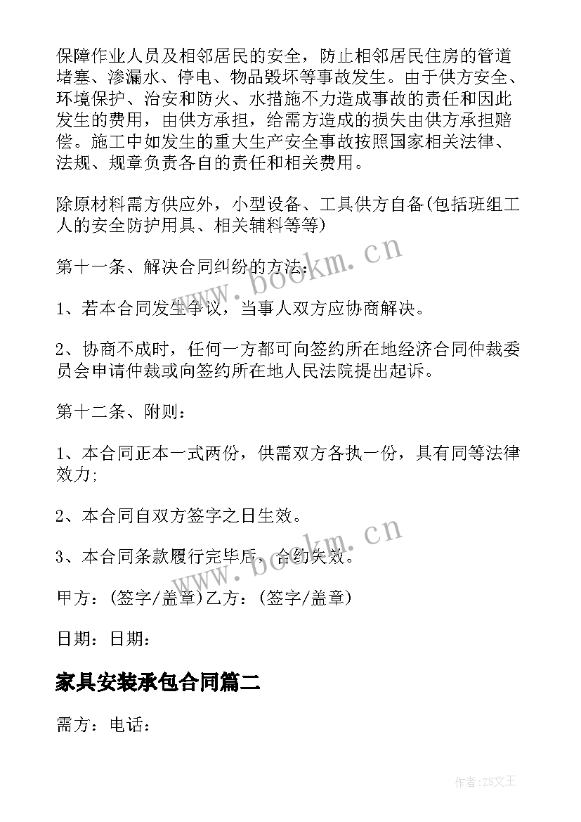 2023年家具安装承包合同(实用5篇)