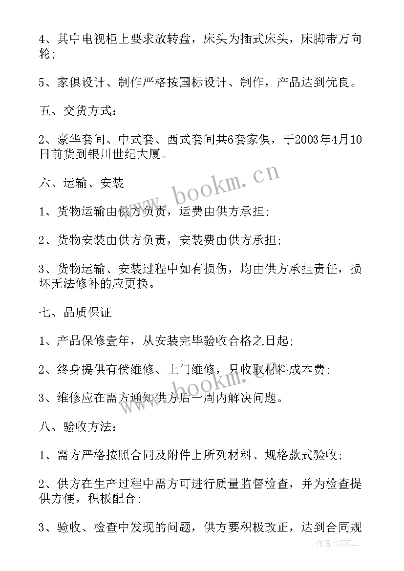 2023年家具安装承包合同(实用5篇)