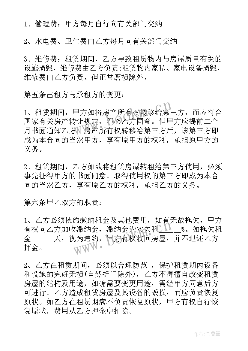 理发店转让合同协议书 理发店转让合同(精选6篇)