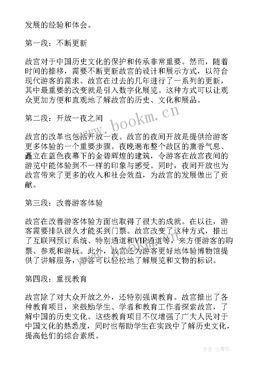 最新故宫旅游心得体会 故宫历史心得体会(大全5篇)