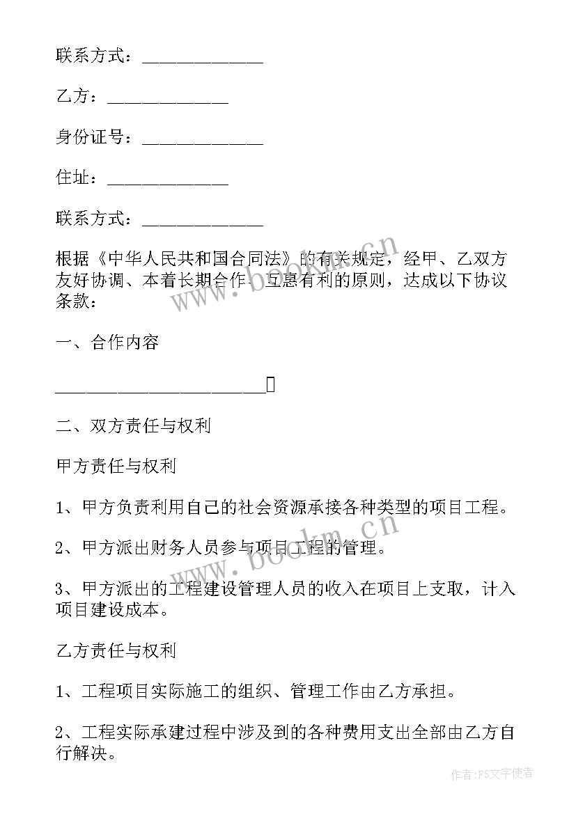 工程投资协议书合同 私人建房工程承包协议书(模板5篇)