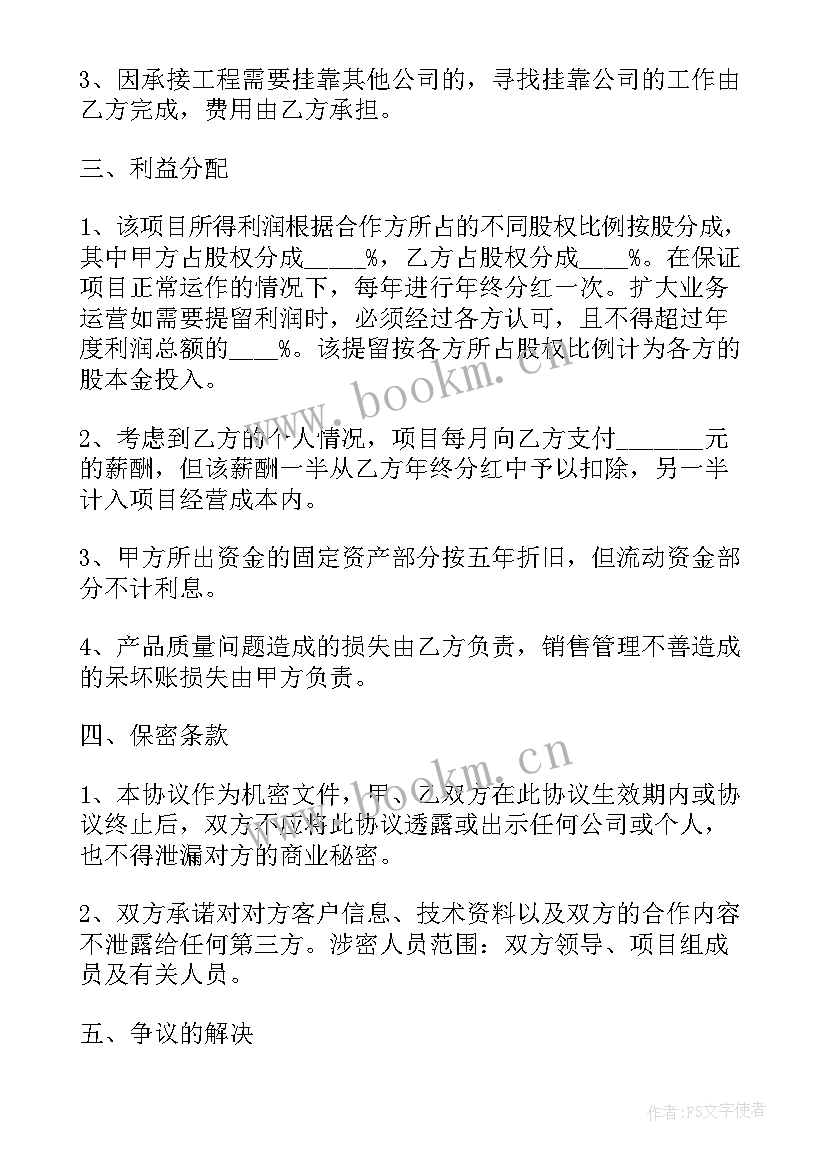 工程投资协议书合同 私人建房工程承包协议书(模板5篇)