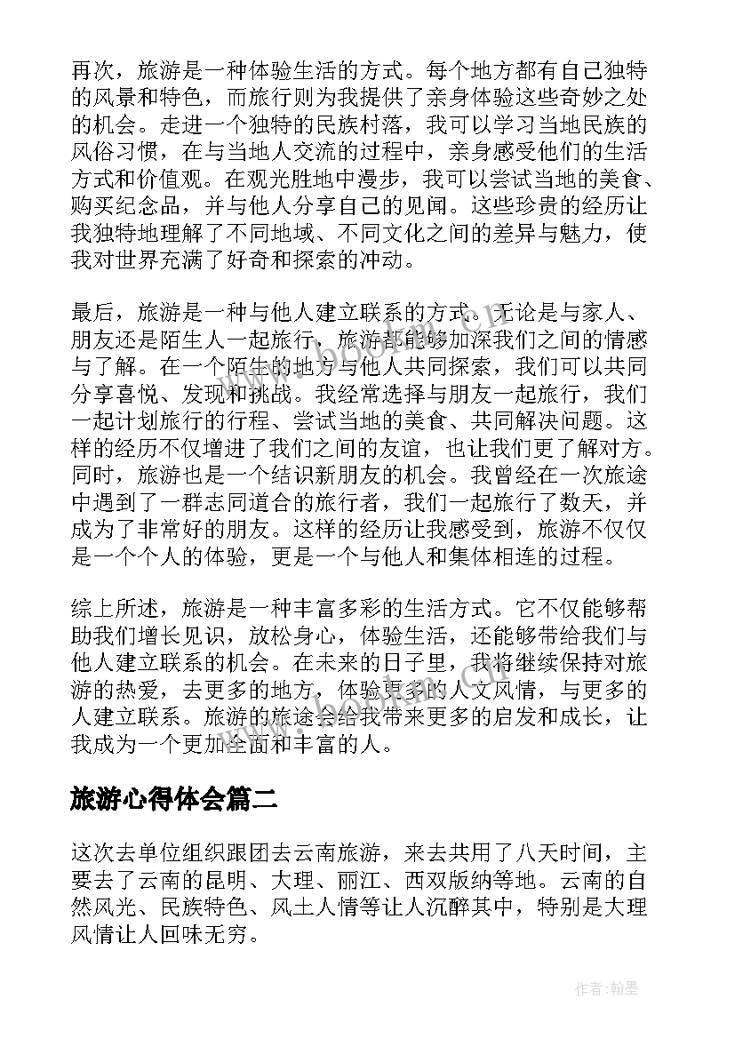 最新旅游心得体会(精选8篇)