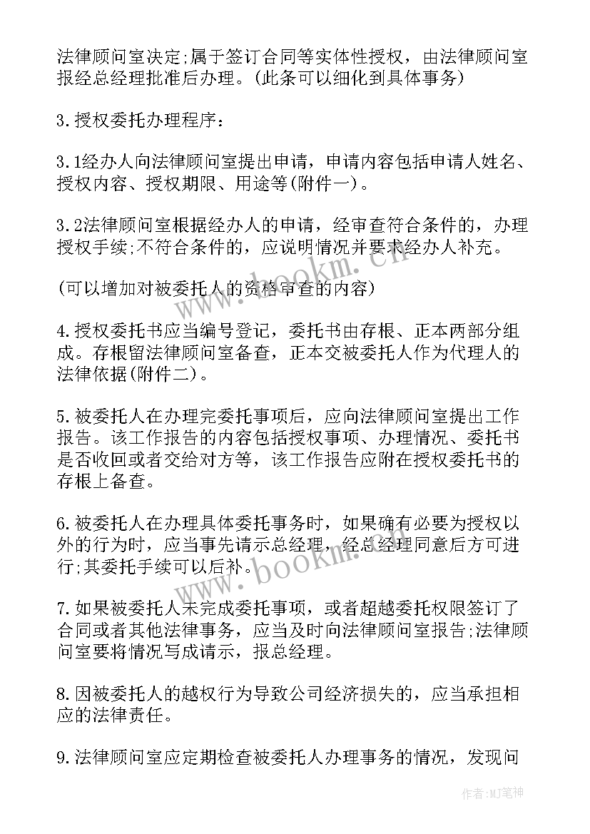 公司委托销售书(精选5篇)