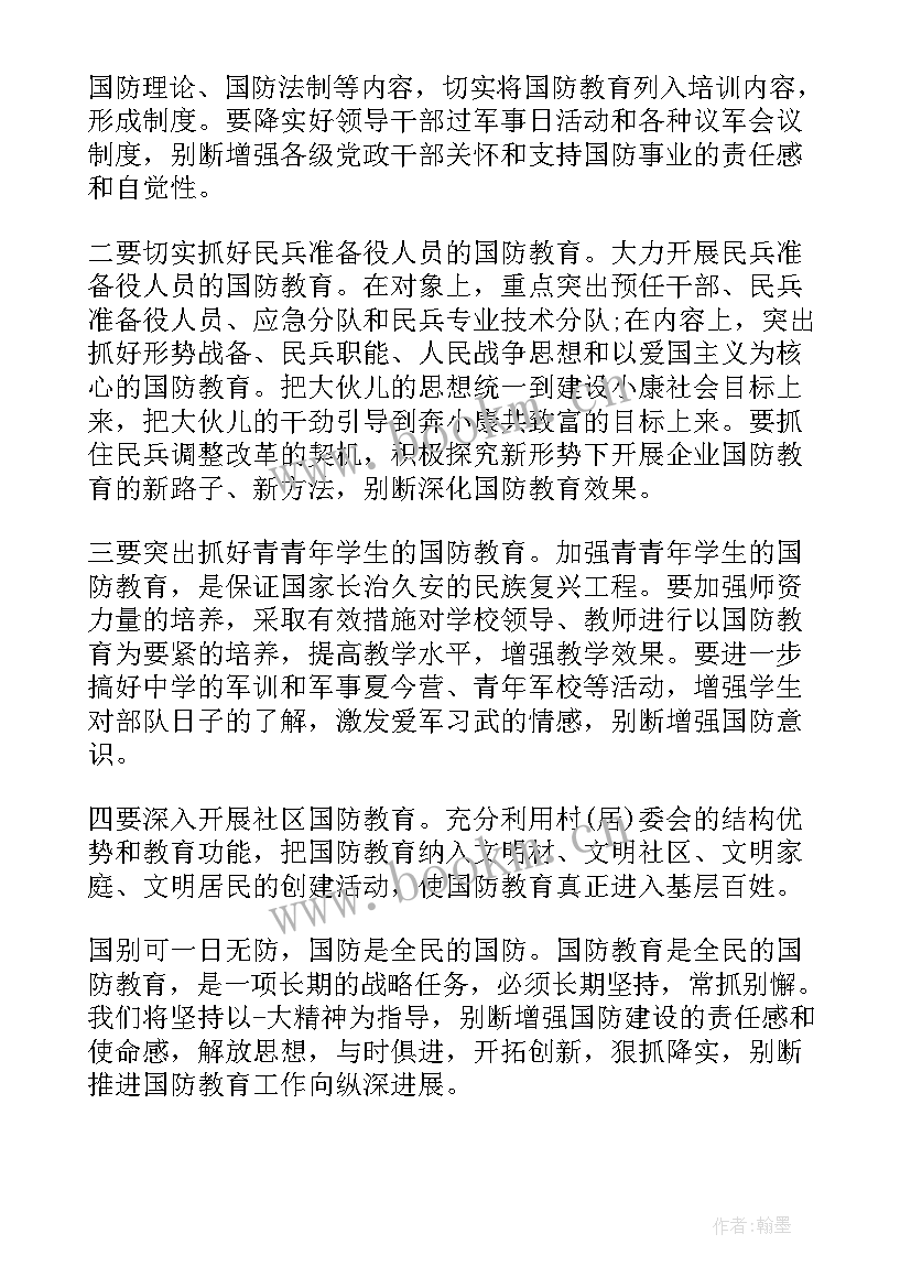 最新建设国家心得体会(模板5篇)