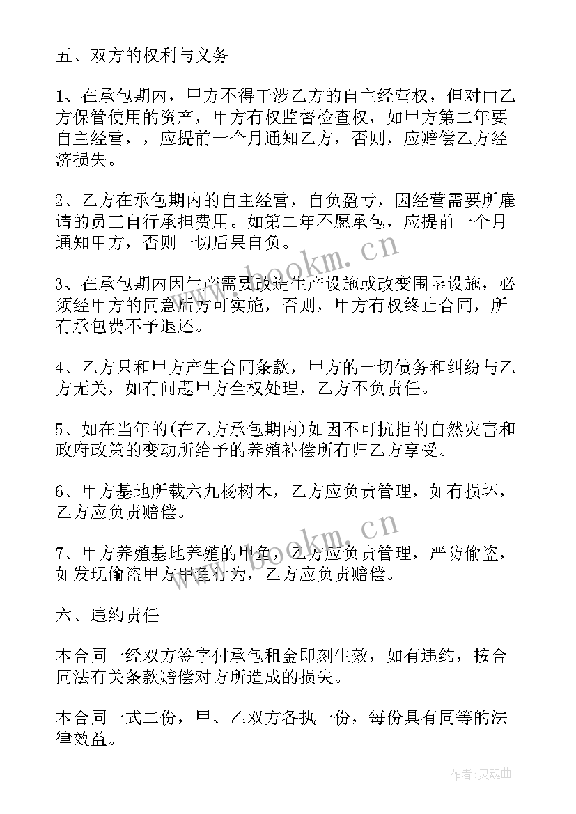 最新农业养殖承包合同 养殖场承包合同(实用6篇)