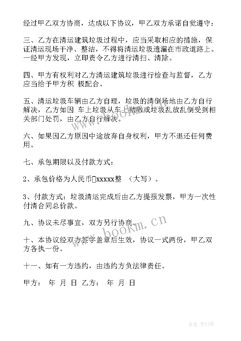 最新地表建筑垃圾清运合同 建筑垃圾清运合同共(精选5篇)