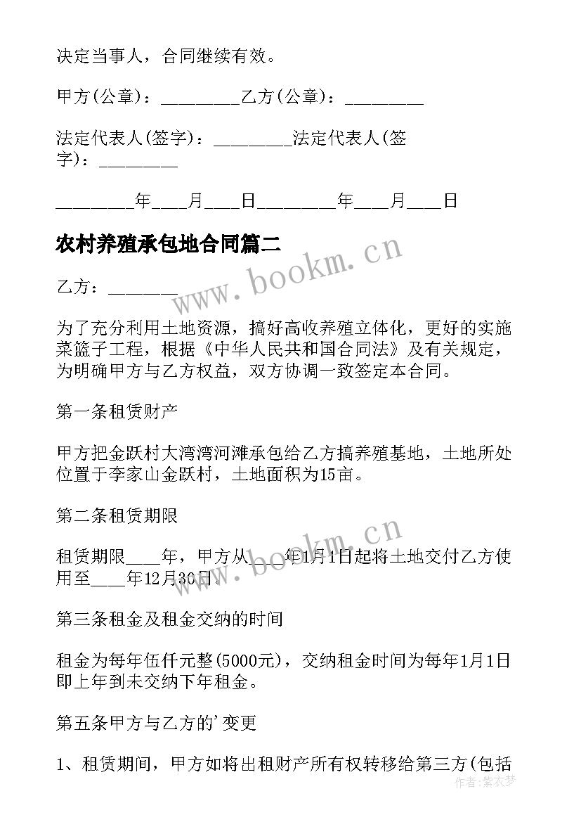 农村养殖承包地合同 农村租承包地合同(汇总5篇)