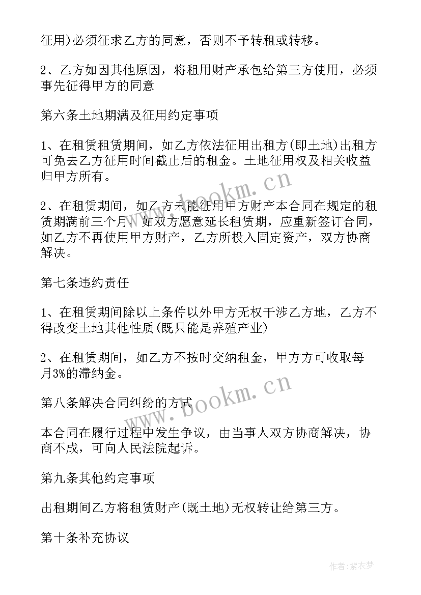 农村养殖承包地合同 农村租承包地合同(汇总5篇)