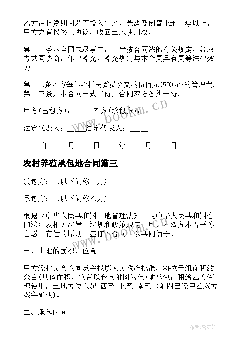 农村养殖承包地合同 农村租承包地合同(汇总5篇)