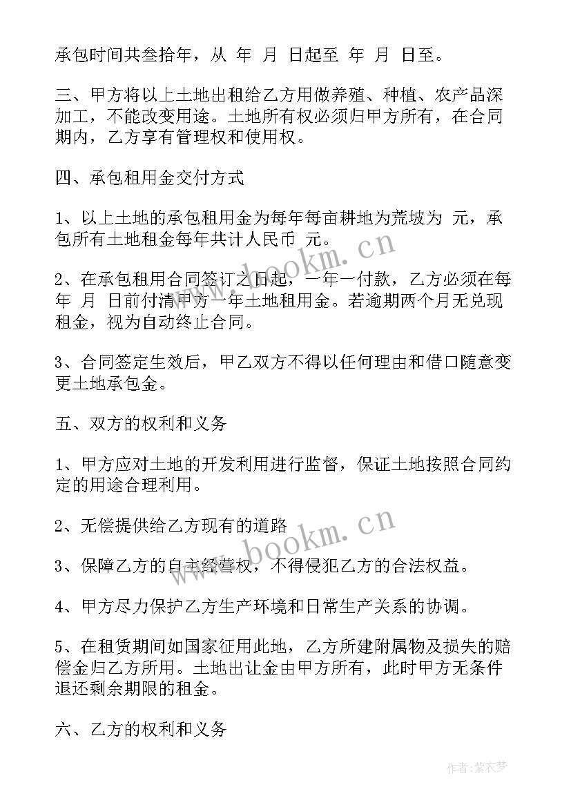 农村养殖承包地合同 农村租承包地合同(汇总5篇)