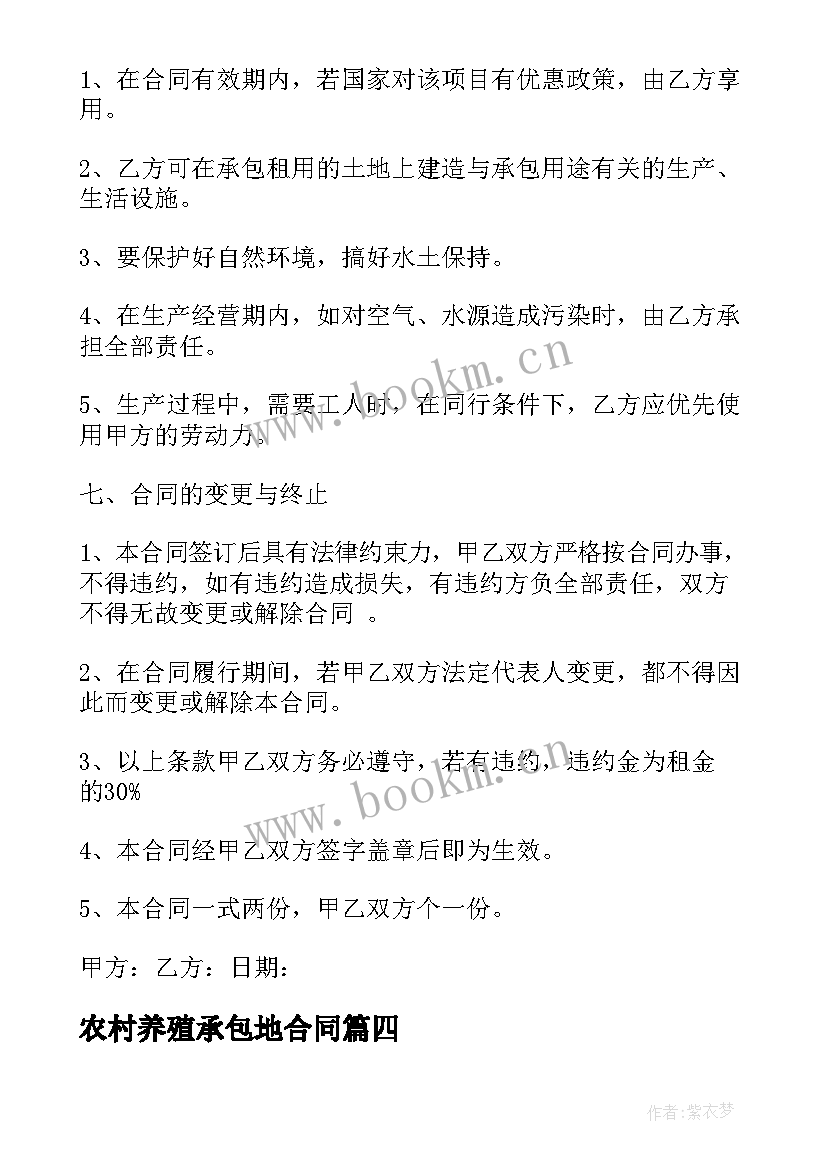 农村养殖承包地合同 农村租承包地合同(汇总5篇)