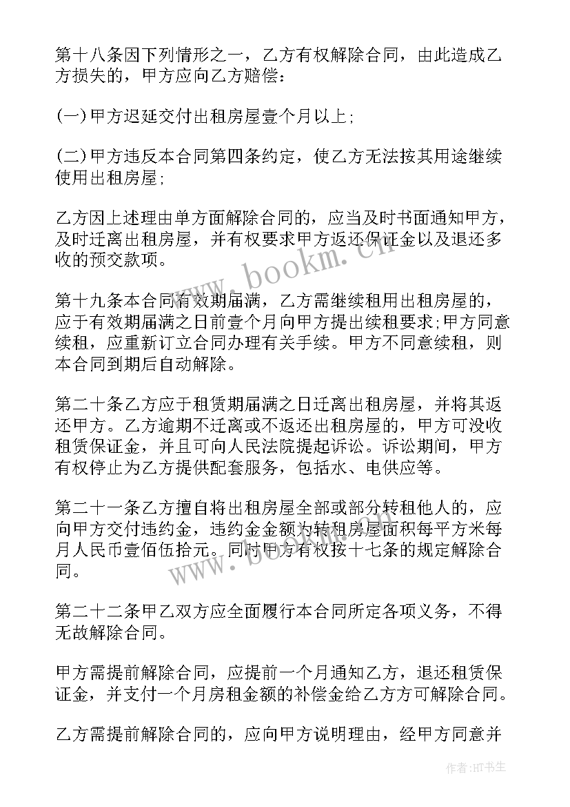 商业用房租赁合同 商业商铺门面租赁合同(优质10篇)