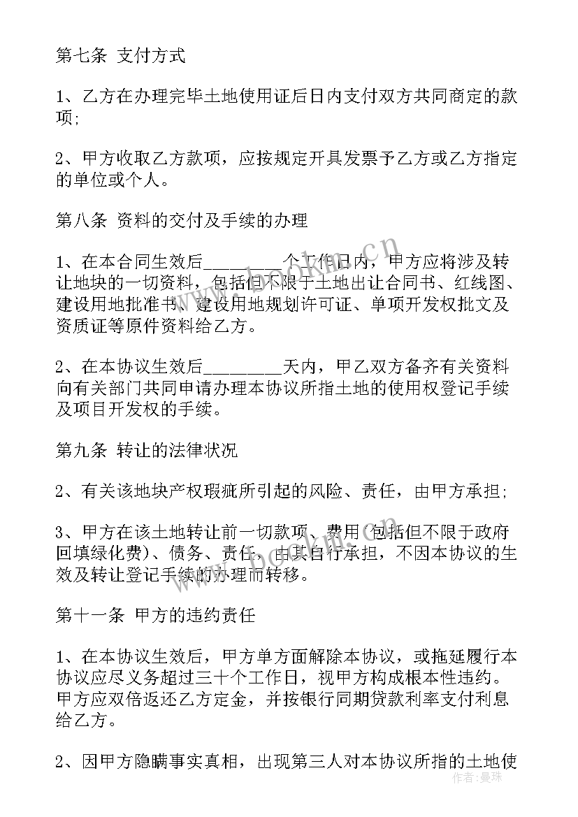 2023年租用农村集体土地合同 农村集体土地使用权转让合同(优秀5篇)