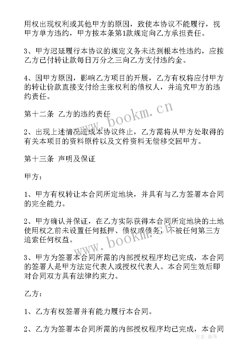 2023年租用农村集体土地合同 农村集体土地使用权转让合同(优秀5篇)