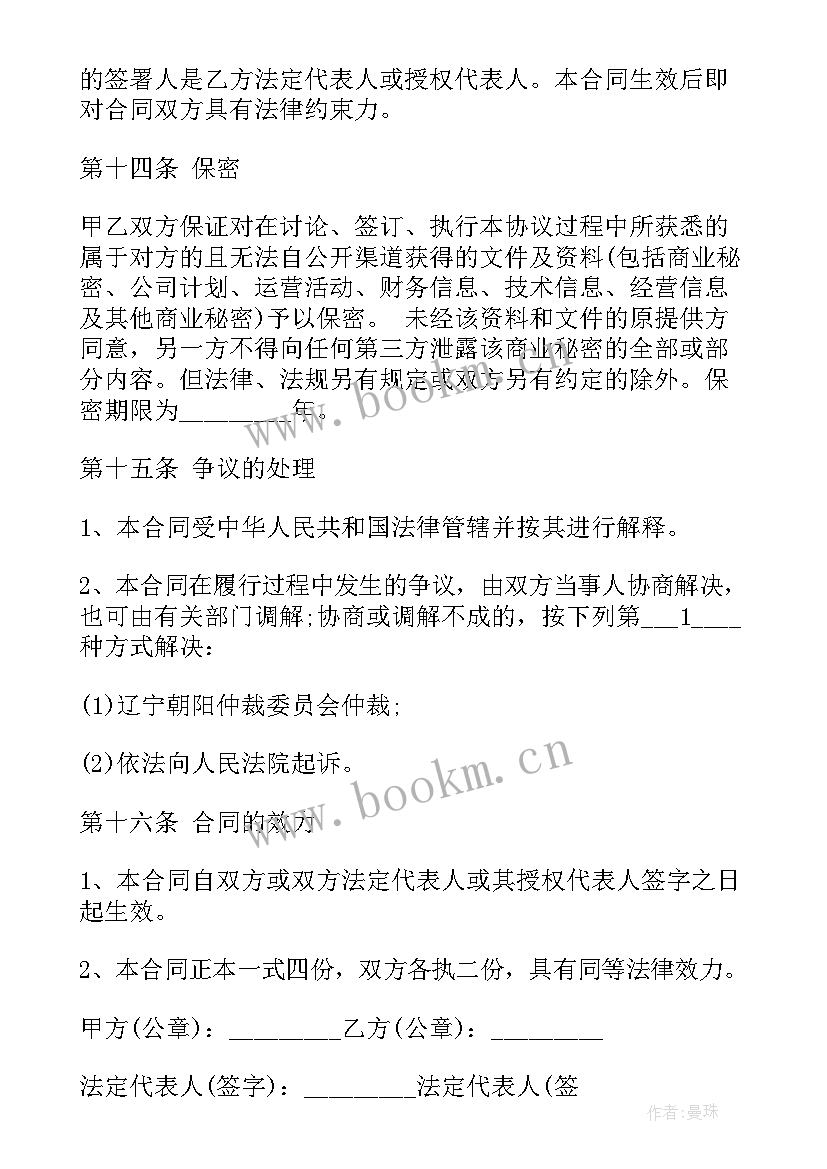 2023年租用农村集体土地合同 农村集体土地使用权转让合同(优秀5篇)