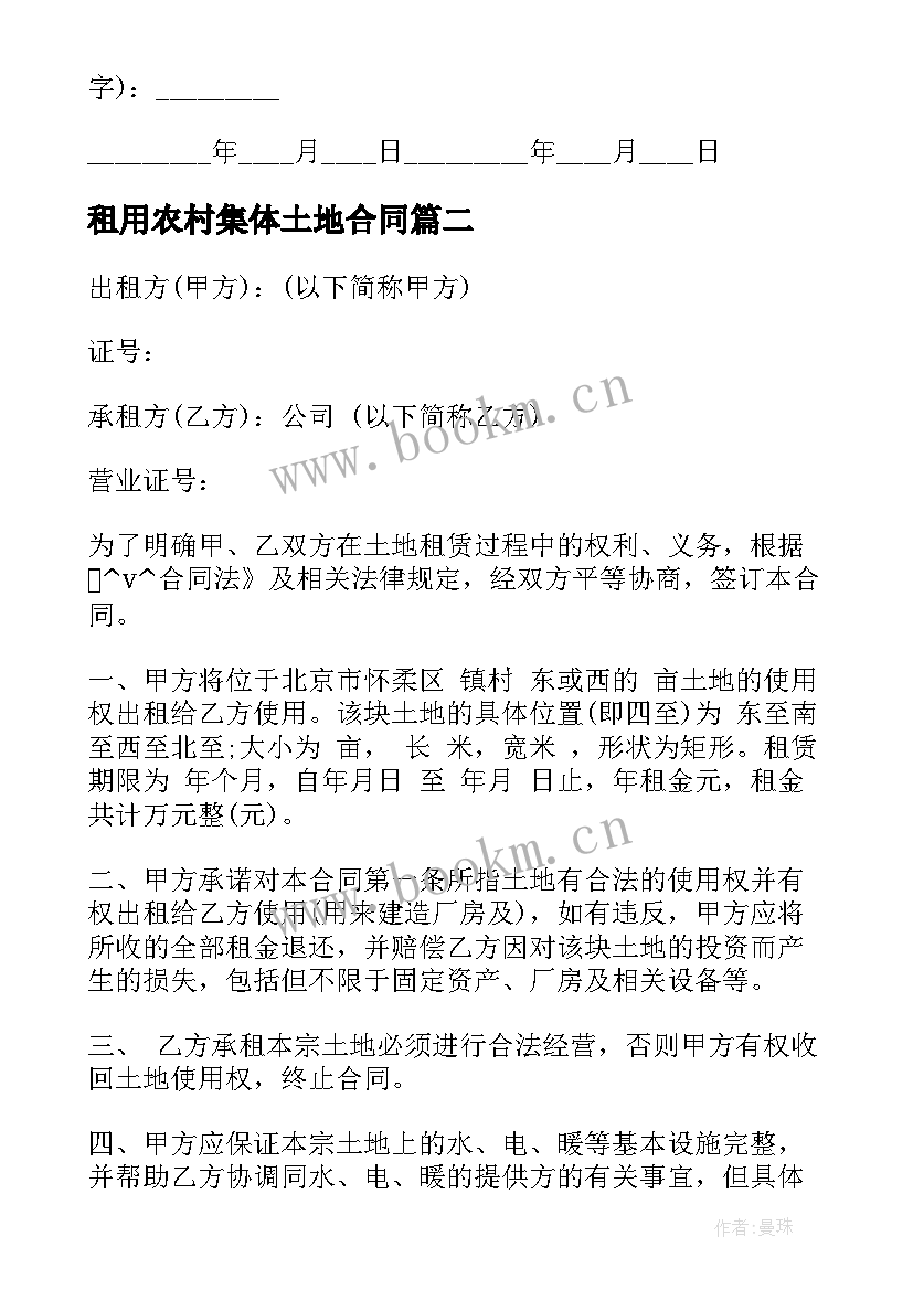 2023年租用农村集体土地合同 农村集体土地使用权转让合同(优秀5篇)