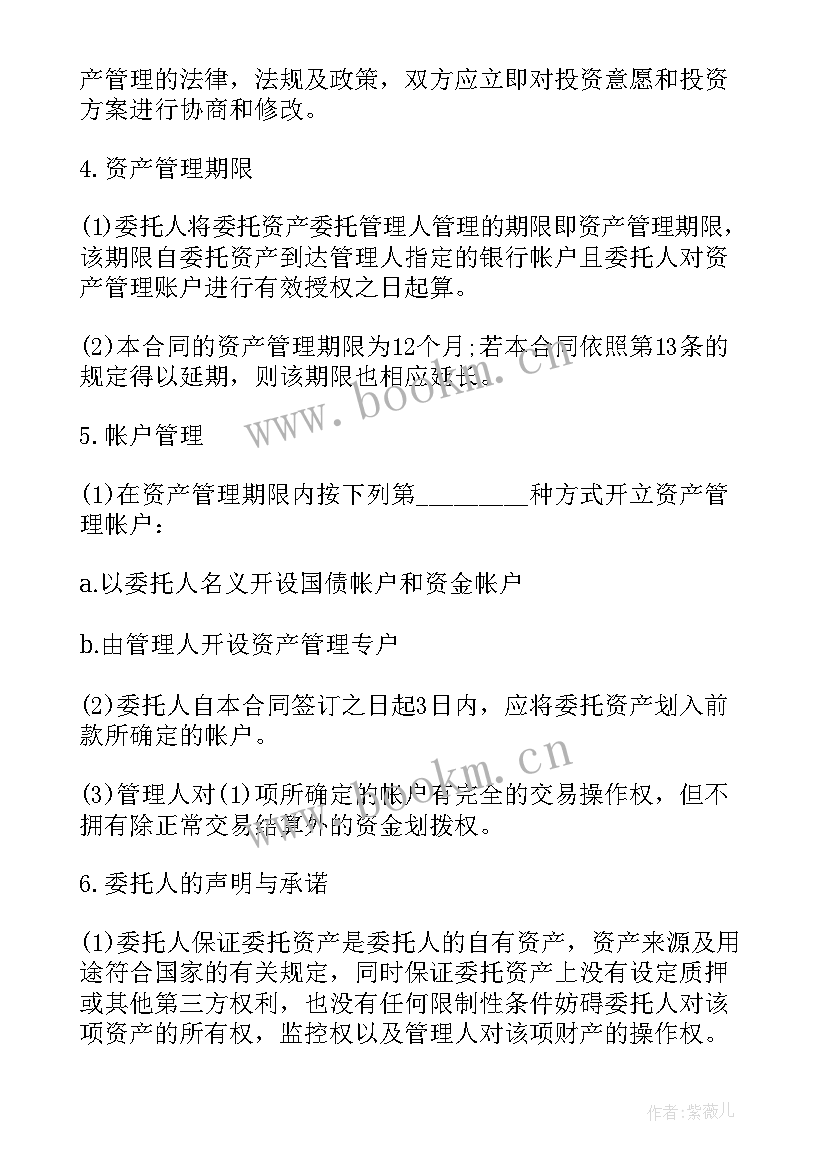 最新水库围委托管理范协议书 委托管理协议书(模板9篇)