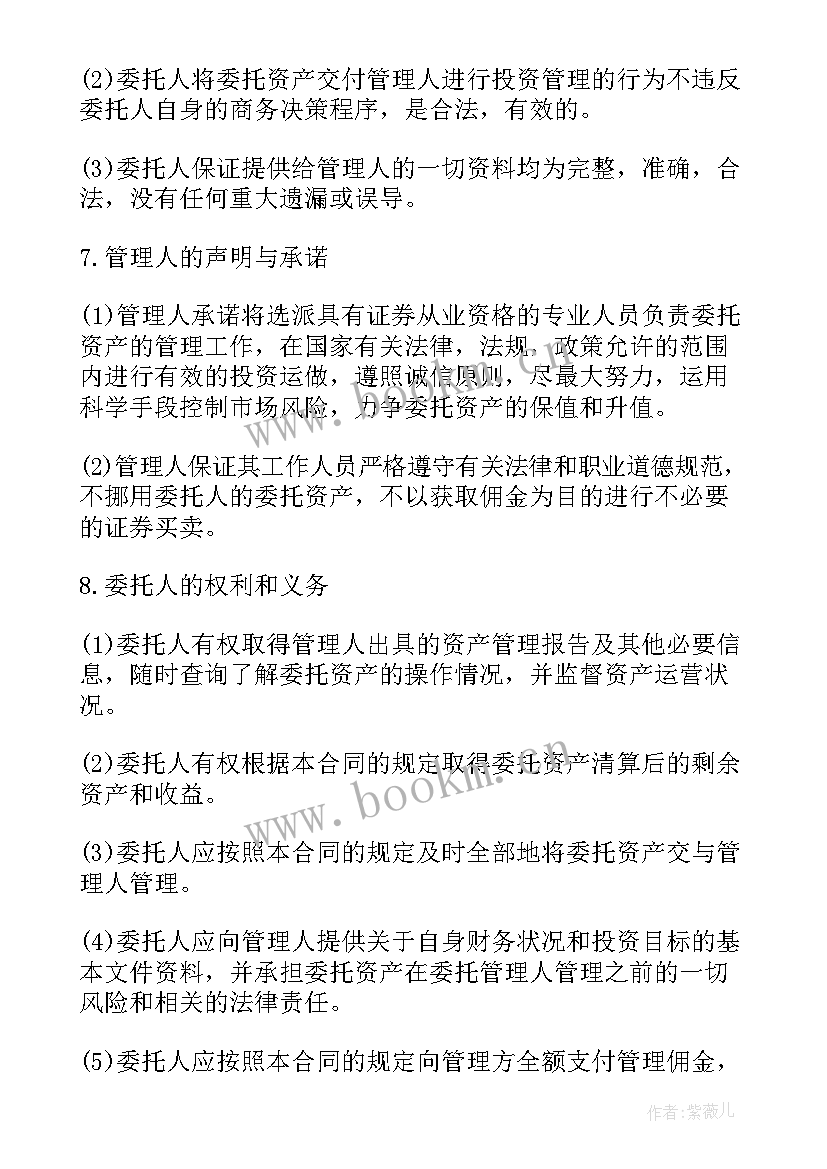 最新水库围委托管理范协议书 委托管理协议书(模板9篇)