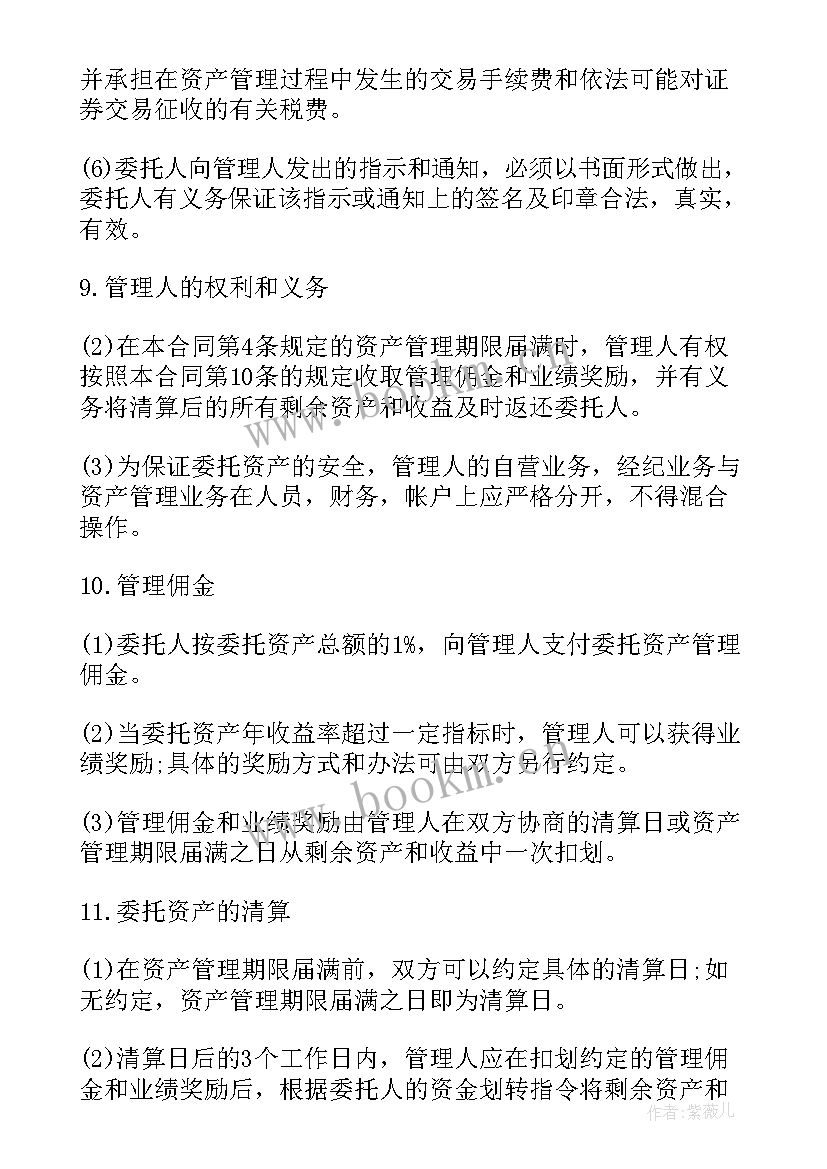 最新水库围委托管理范协议书 委托管理协议书(模板9篇)