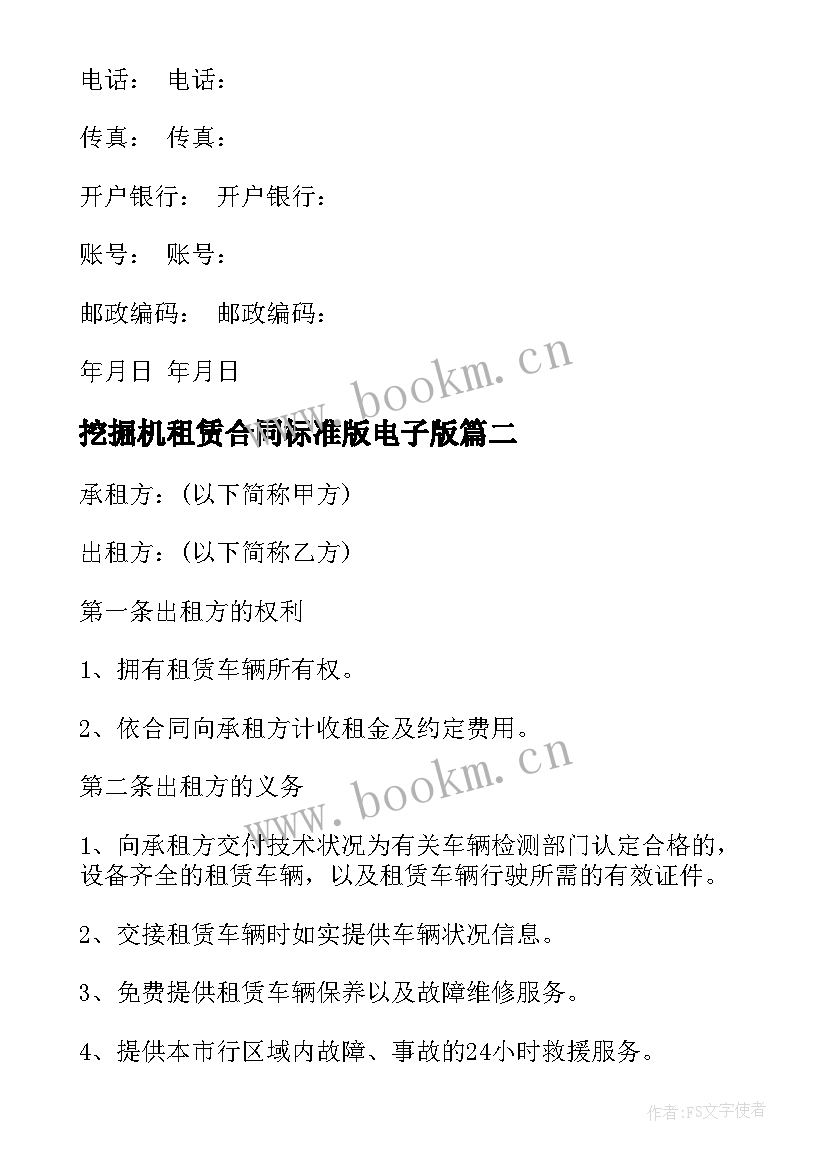 最新挖掘机租赁合同标准版电子版 挖掘机委托租赁合同优选(优秀6篇)