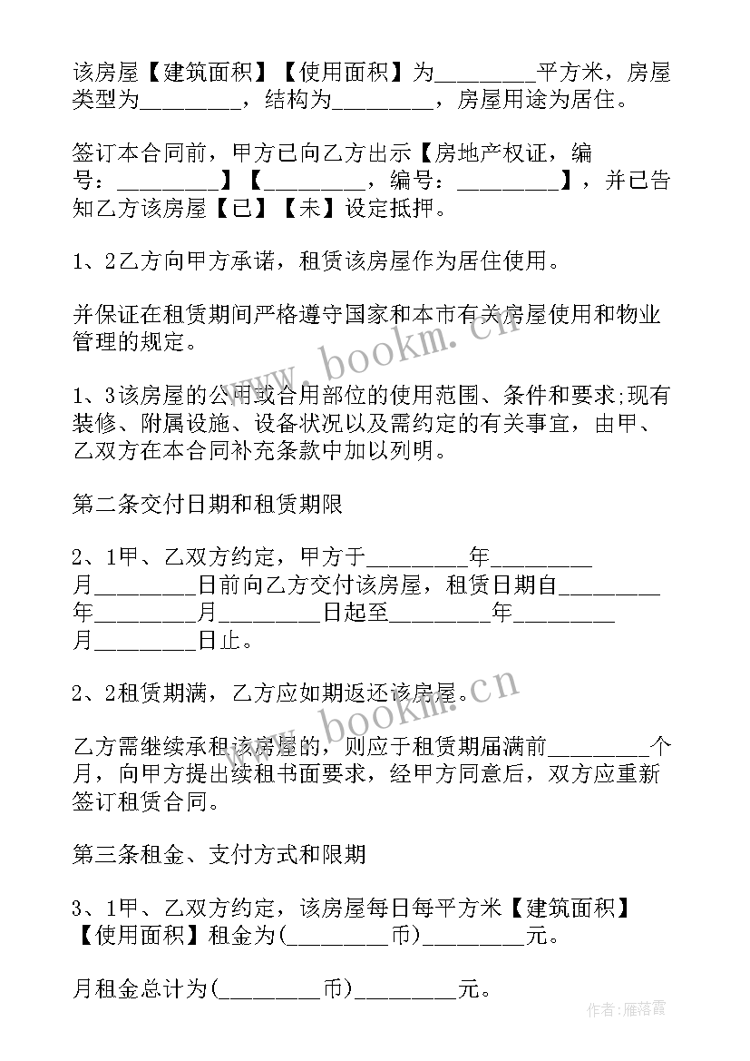 学生公寓租赁合同 学生公寓出租合同下载(大全5篇)