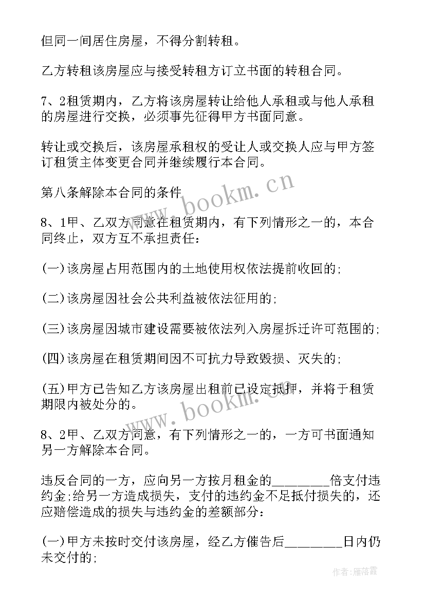 学生公寓租赁合同 学生公寓出租合同下载(大全5篇)