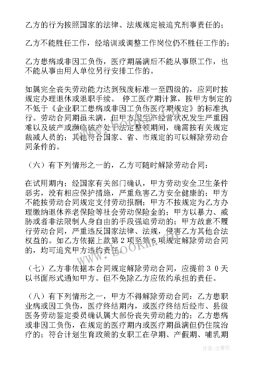 吊车安全协议合同 劳务工人合同安全协议(优秀5篇)