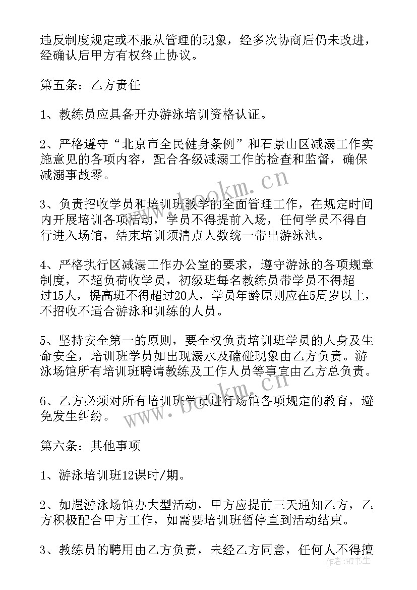 最新野餐租赁方案(精选10篇)