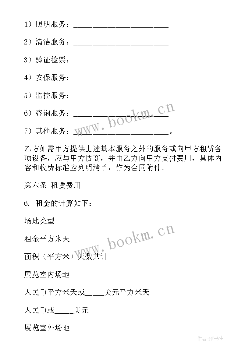 最新野餐租赁方案(精选10篇)