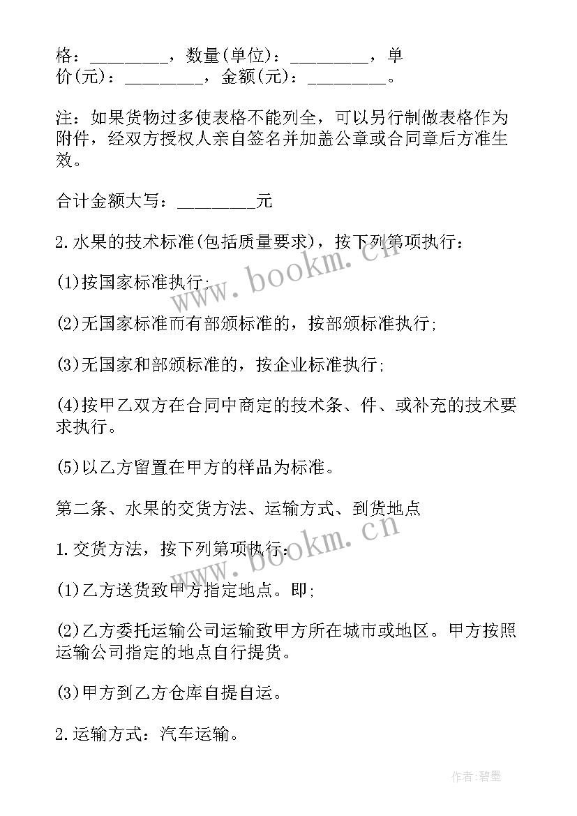 2023年水果箱子购销合同 水果购销合同简单(优秀5篇)