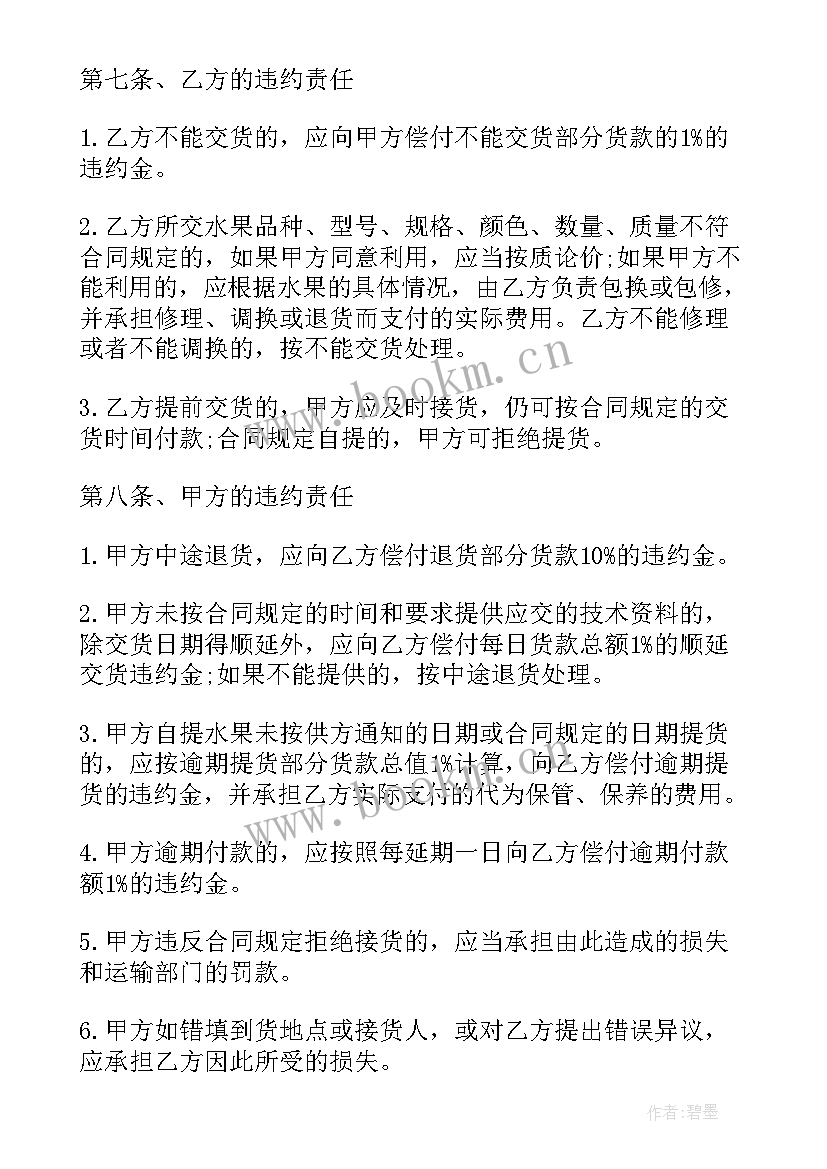 2023年水果箱子购销合同 水果购销合同简单(优秀5篇)