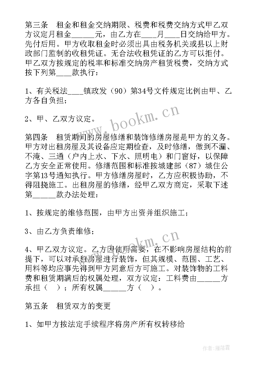 2023年天津租房合同办理转学(优秀9篇)