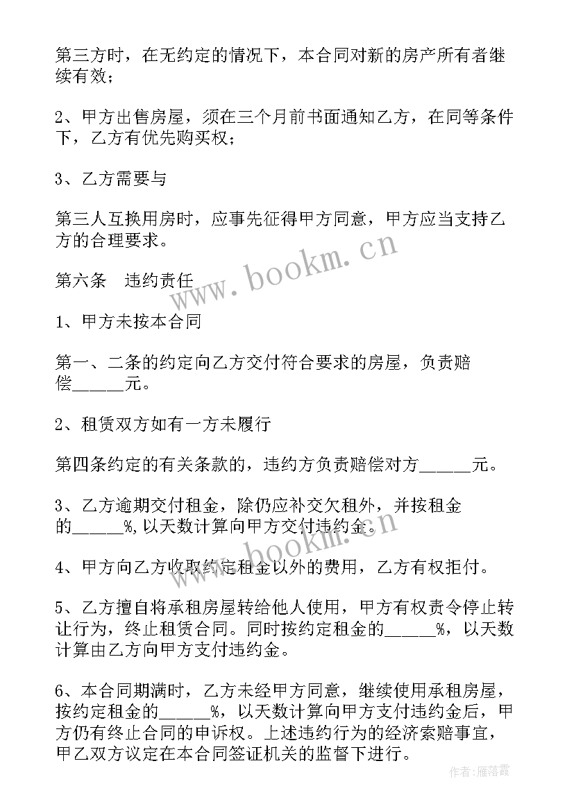 2023年天津租房合同办理转学(优秀9篇)